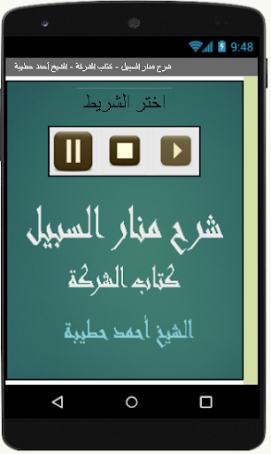 شرح منار السبيل كتاب الشركة Screen 2