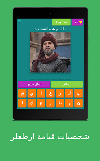 شخصيات قيامة ارطغرل  لعبة