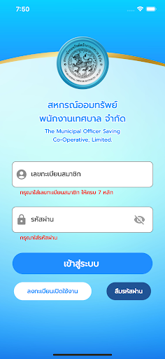 สอ.พนักงานเทศบาล Screen 2