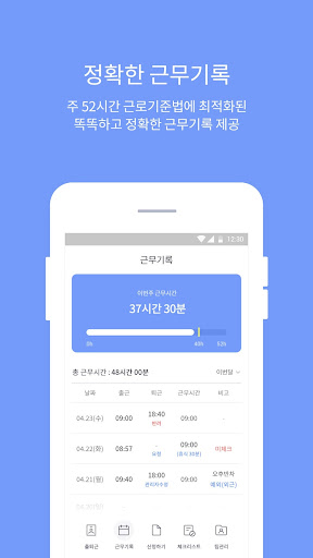 YAP Work - Mobile Clocking-in Screen 3