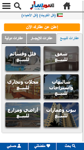 سمسار الكويتإبحث عن عقارات شق