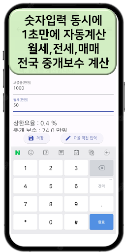 중개수수료계산기, 원룸 수수료, 중개보수, 부동산수수료 Screen 2