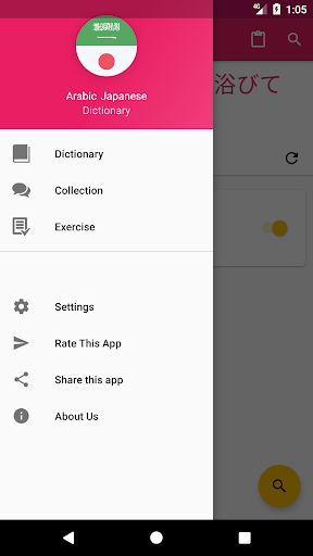 Android application Arabic Japanese Dictionary screenshort