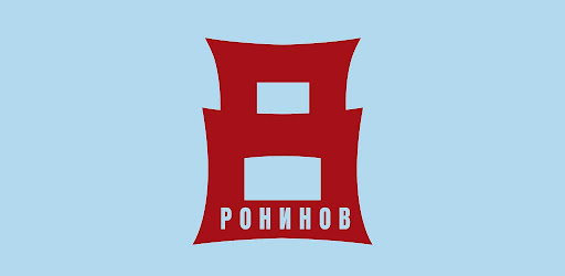 8ронинов