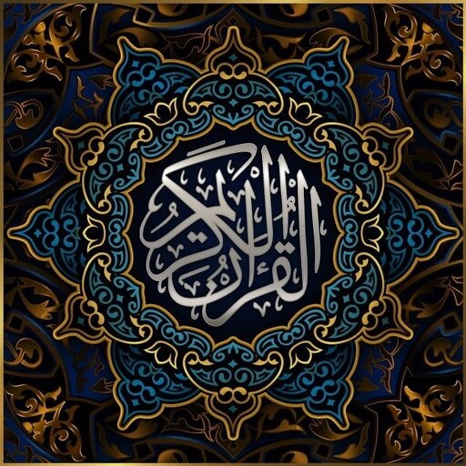 Holy Quran logo