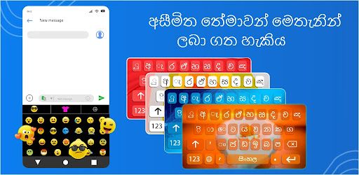 Sinhala English Keyboard Screen 2