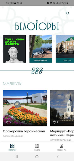 Android application ТурГид.Белогорье screenshort