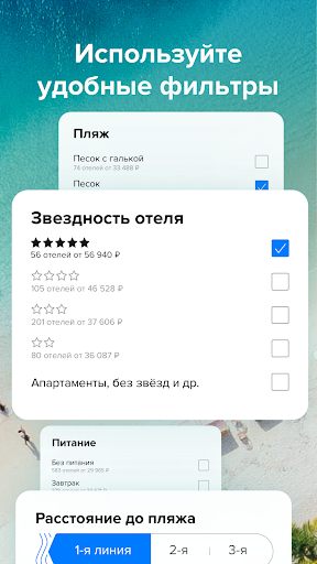 Level Travel – туры и отели Screen 2