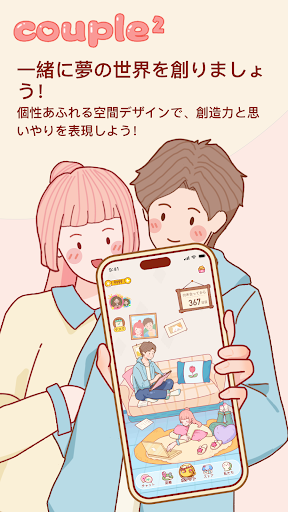 Couple2—カップルのためのスペース screenshot 1