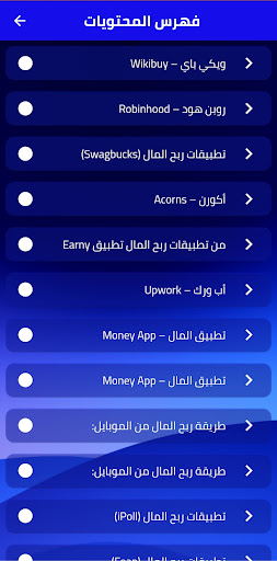 تطبيقات تجني منها المال Screen 2