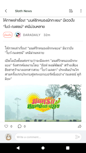 Slothnews - สลอธนิวส์ Screen 2