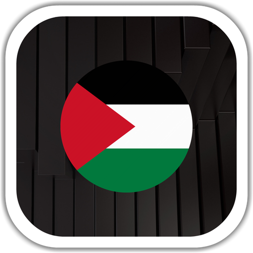 Palestine Radios | إذاعات فلسط 1.0 Icon
