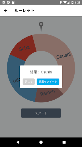 ルーレットメーカー Screen 3