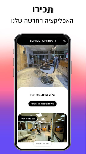 Android application Yehiel Sharvit screenshort