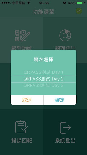 QRPASS Screen 2