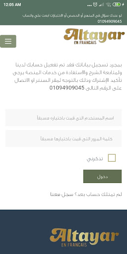 AlTayar Screen 2