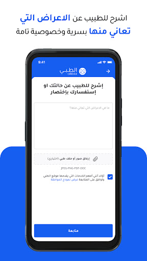 Altibbi: Online Doctors 24/7 screenshot 3