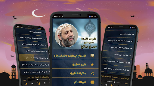Android application تلاوات خاشعة -حسن صالح-بدون نت screenshort