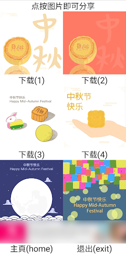 Mid-Autumn Festival Screen 3