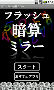 おすすめの脳トレ フラッシュ暗算 アプリはこれ みんなが使っているアプリ特集 Appbank調査 Appbank