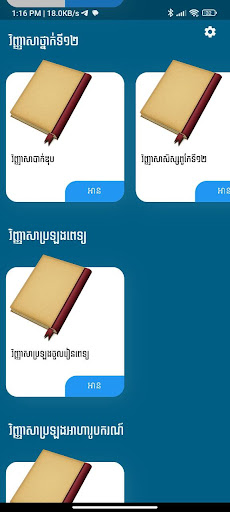 Android application Khmer Math Exam screenshort