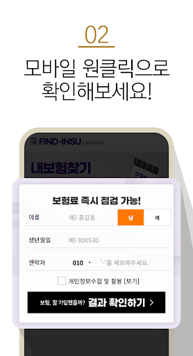 숨은보험금찾기 - 숨은내보험금찾기 사이트 Screen 3