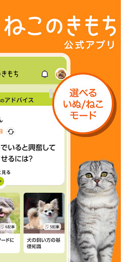 いぬのきもち・ねこのきもち　犬猫に毎日役立つペット情報 Screen 2