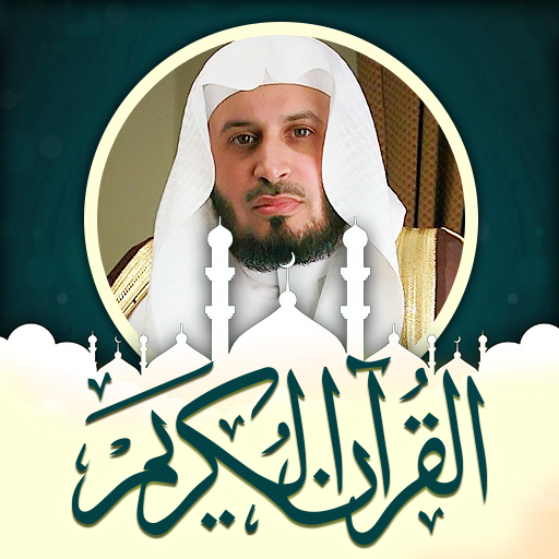 الغامدي قرآن وملصقات دينية logo