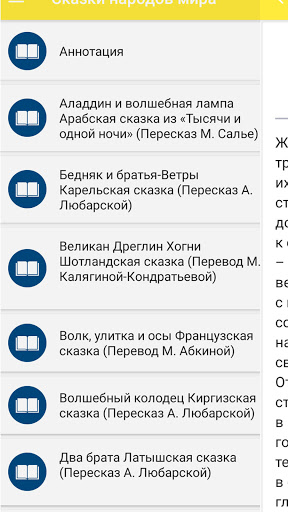 Сказки народов мира