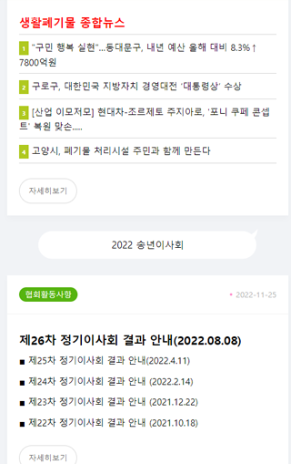 서울특별시 생활폐기물협회 Screen 3