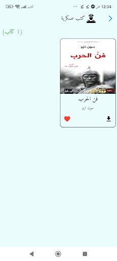 Android application مكتبة الأرك screenshort