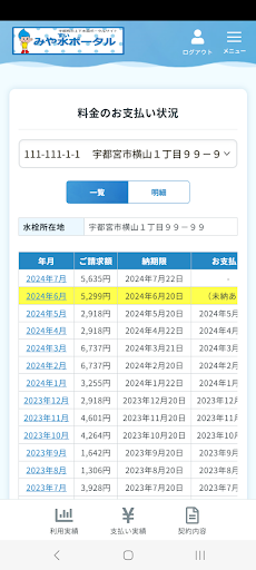 みや水ポータル -宇都宮市上下水道局公式アプリ-