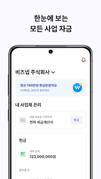 비즈넵 - 사장님을 위한 가장 간편한 사업관리 앱_1
