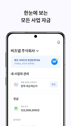 비즈넵 - 사장님을 위한 가장 간편한 사업관리 앱のおすすめ画像1