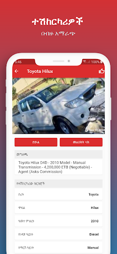 eBuy Ethiopia - ሁሉን ዕቃ በአንድ ቦታ Screen 2