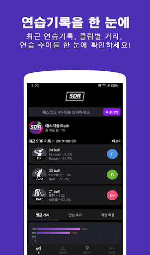Android application SG 골프 SDR screenshort