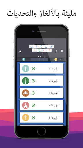 كلمة السر - كلمات وألغاز Screen 2