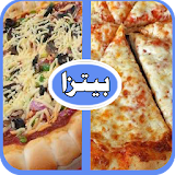 وصفات بيتزا سريعة (بدون نت) icon