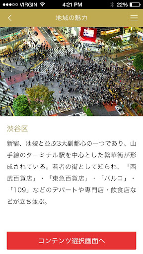 にっぽん風景なび Screen 3