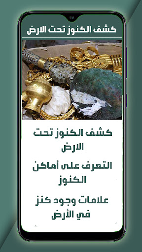 كشف الكنوز تحت الارض Screen 2