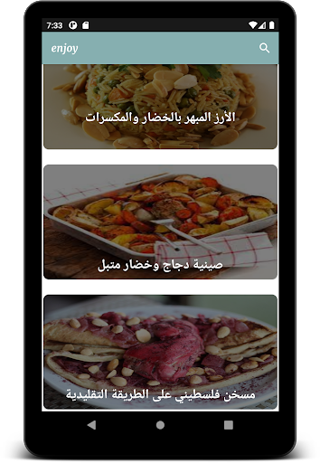 وصفات الطبخ العربي -دون أنترنت