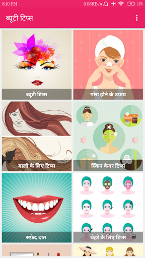 ब्यूटी टिप्स हिंदी - Beauty Ti Screen 3