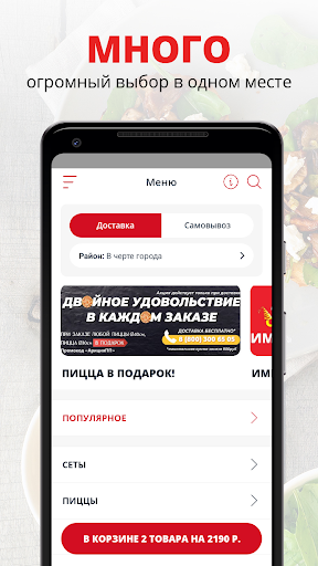 Android application АРИЦИЯ ПИЦЦА screenshort