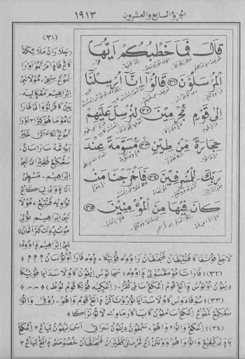 Tafsir Al-Ibriz Jawa Juz 27 Screen 2