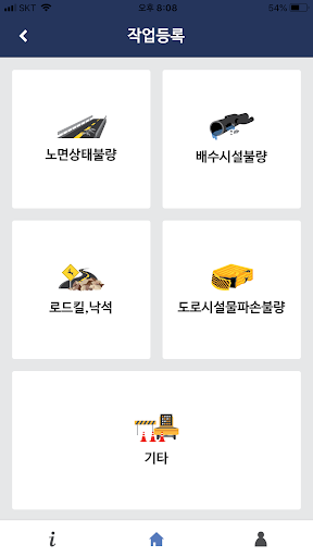 도로안전지킴이앱 Screen 3