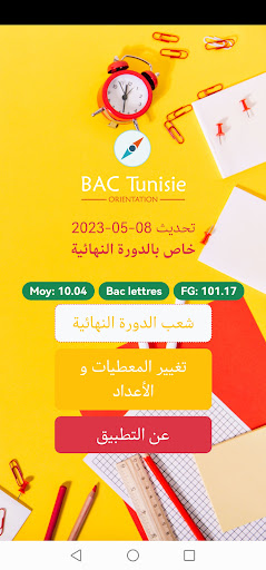 Android application Bac TN Orientation 2023 screenshort