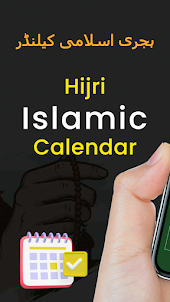 التقويم الهجري الإسلامي