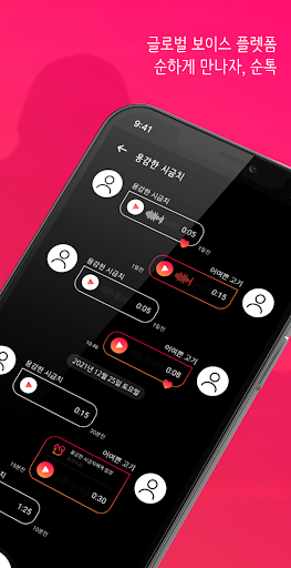 soontalk Screen 2