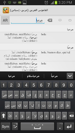 Android application القاموس العربي (عربي-إسباني) screenshort