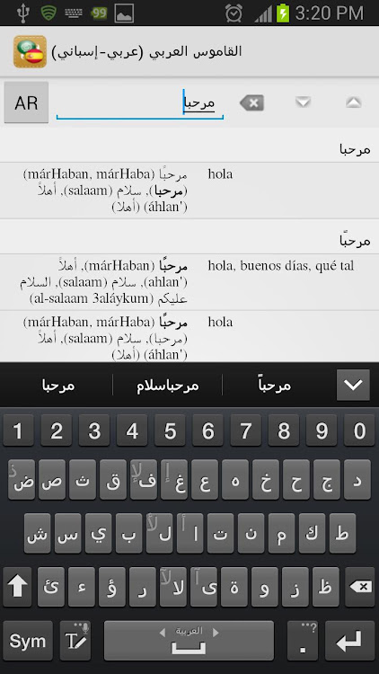 القاموس العربي (عربي-إسباني) - 2 - (Android)